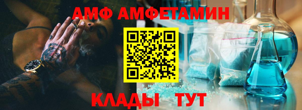 Амфетамин VHQ  Вход с VPN  Алатырь 