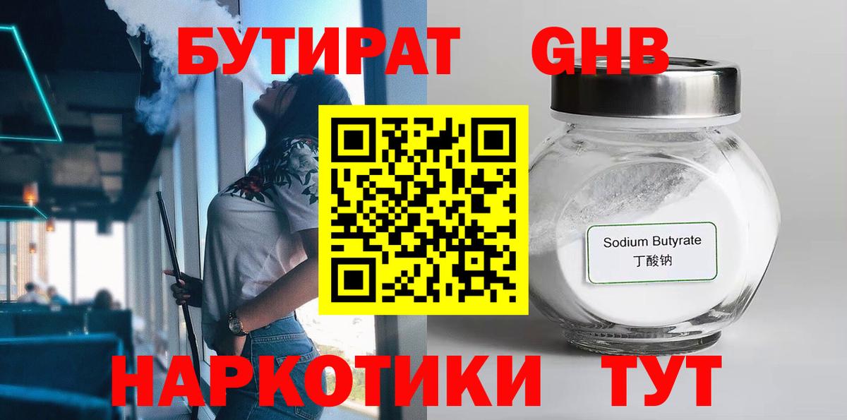 Бутират бутик  Вход с VPN  Алатырь 
