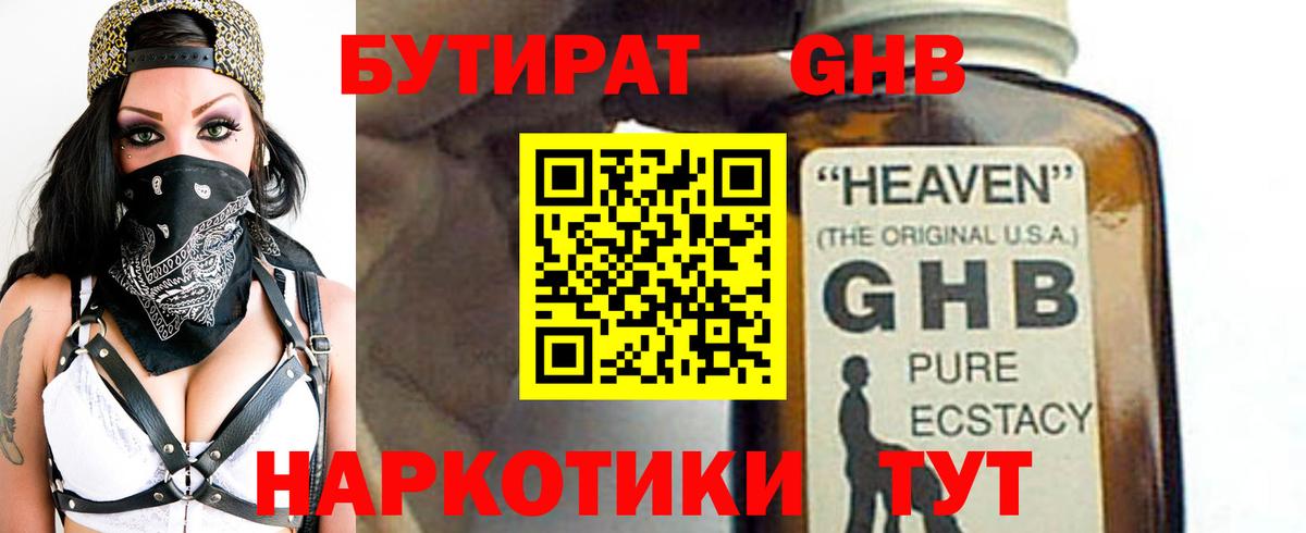 Бутират 1.4BDO Алатырь