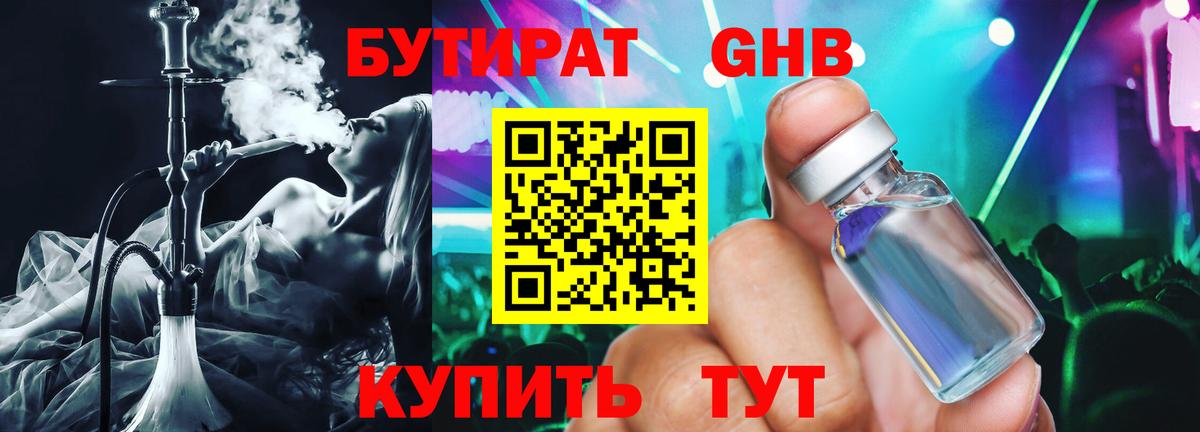 Бутират бутандиол Алатырь
