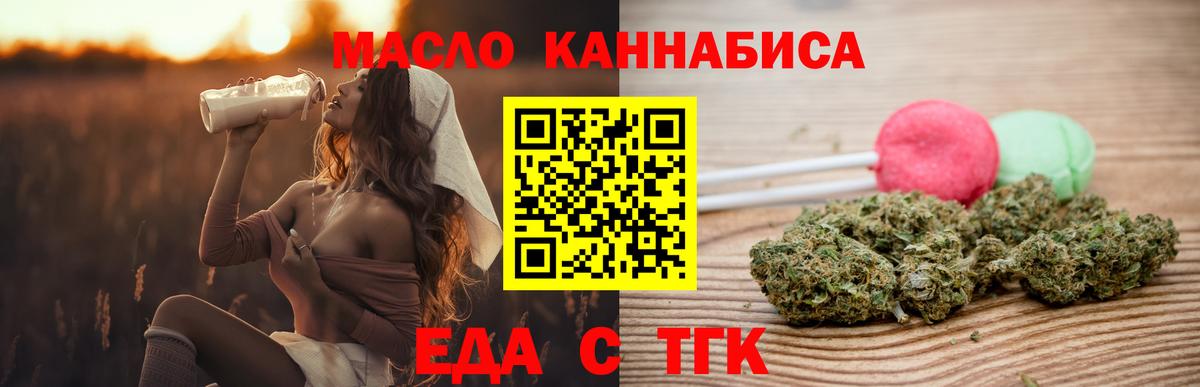 Еда ТГК конопля  Алатырь 
