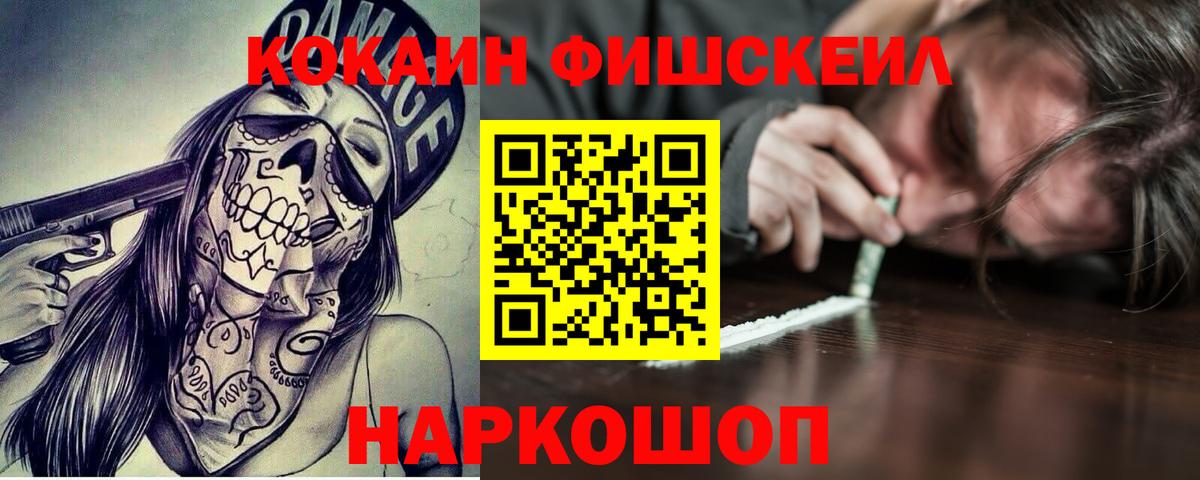 Cocaine FishScale  Кокаин 98%  Алатырь  Вход с VPN 