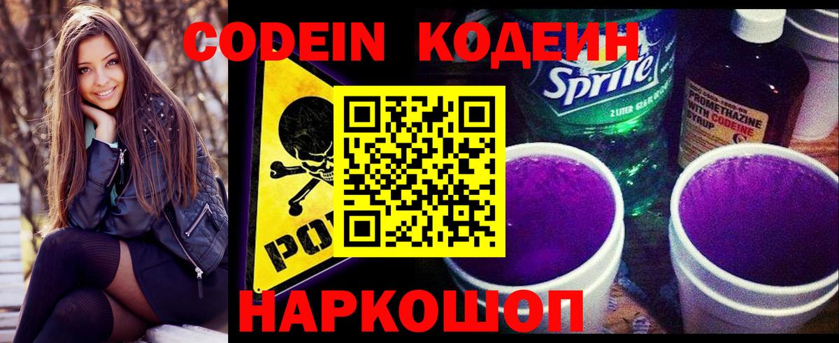 Кодеин напиток Lean (лин) Алатырь