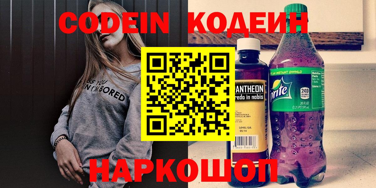 Алатырь  Codein напиток Lean (лин)  Вход с VPN 