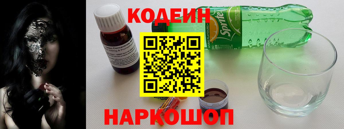 Кодеин напиток Lean (лин)  Кодеиновый сироп Lean Purple Drank  наркота  Алатырь 