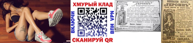 наркошоп Алатырь Героин VHQ