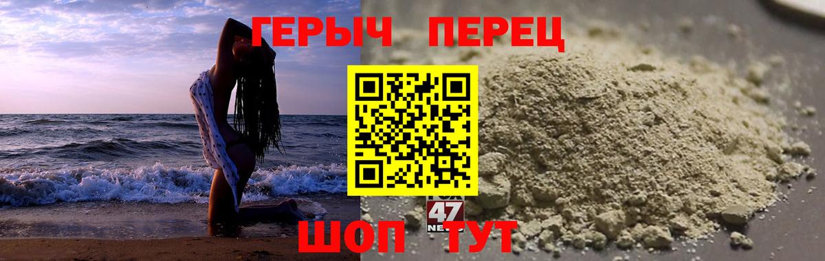 ГЕРОИН Heroin  ГЕРОИН  Алатырь 