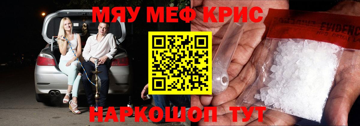 Меф мяу мяу мука Алатырь