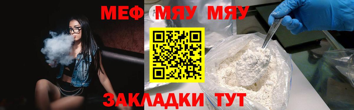 МЕФ 4 MMC  Мефедрон  МЯУ-МЯУ  Мефедрон mephedrone  Алатырь 