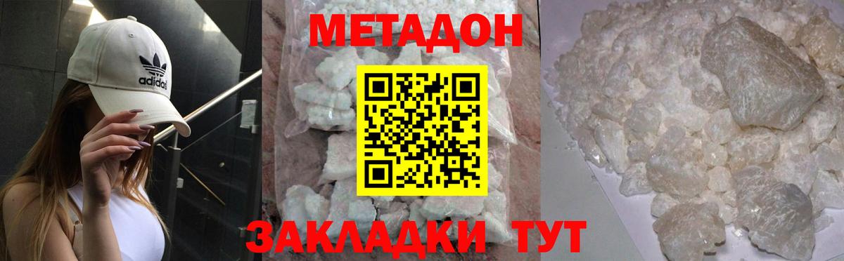 МЕТАДОН methadone Алатырь
