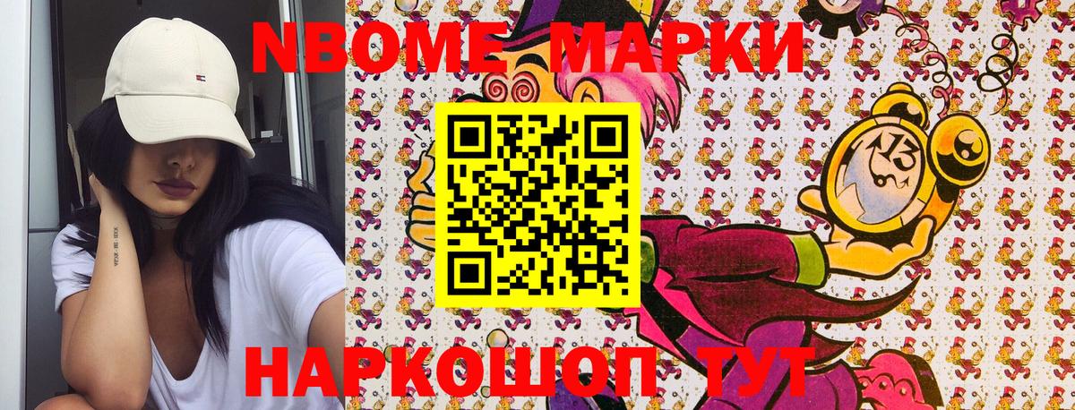 Марки N-bome 1,5мг Алатырь